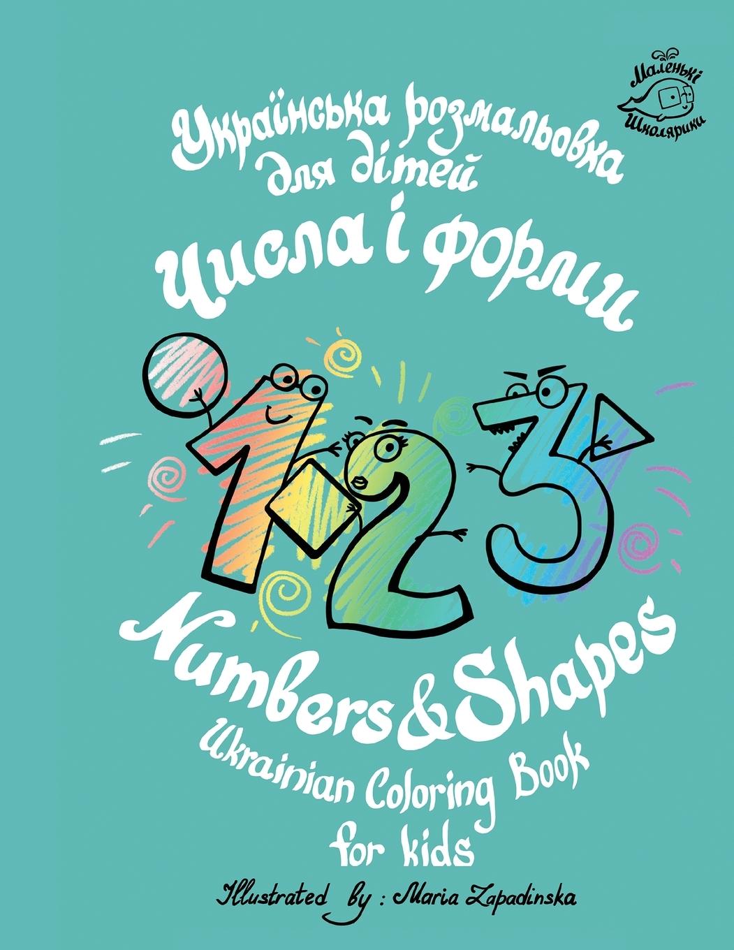 Book Numbers & Shapes Ukrainian coloring book for kids 