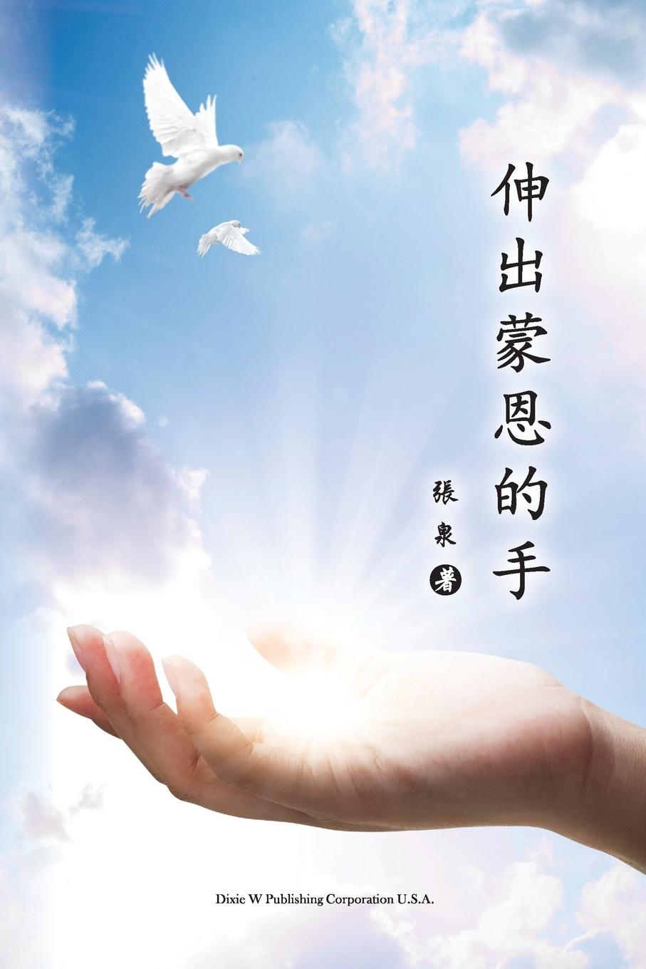 Buch Helping Hands Quan Zhang