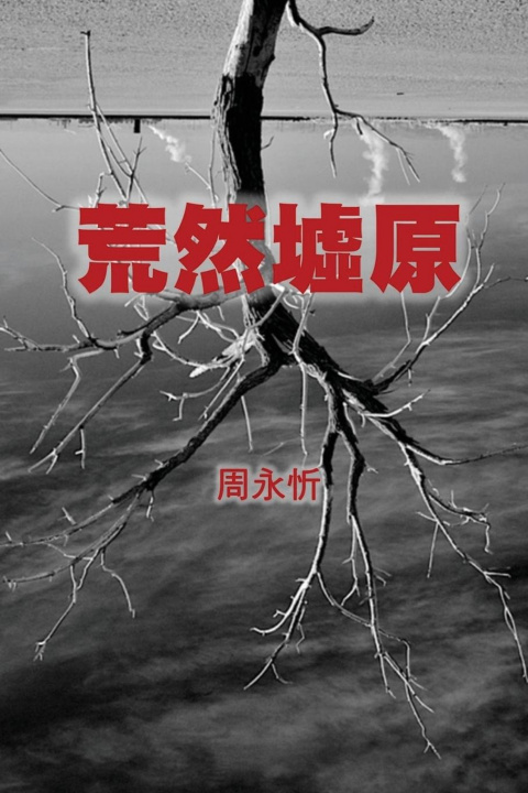 Βιβλίο Wasteland Yong-Xin Zhou