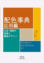 Книга Dictionary Of Color Combinations - Volume 2 