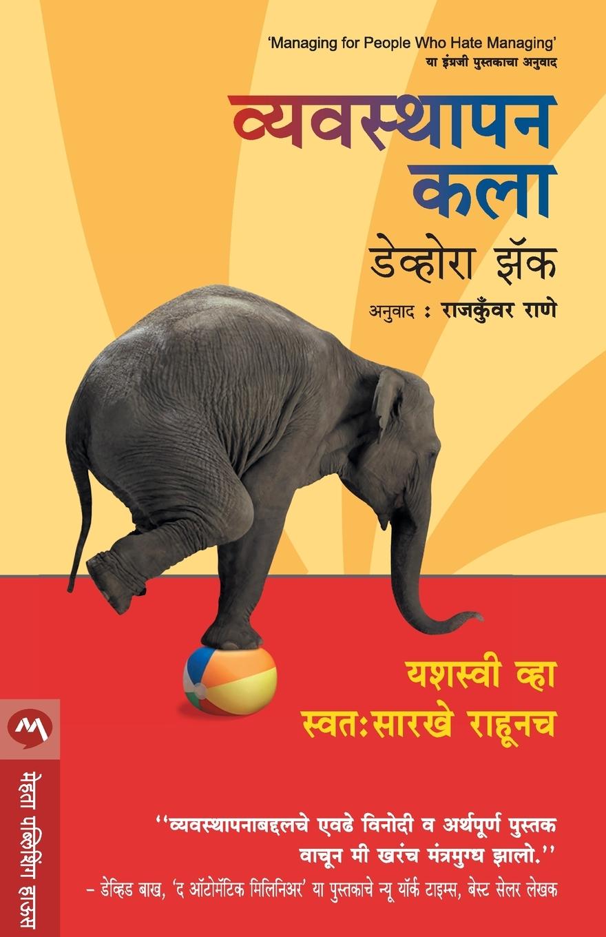 Kniha Vyavasthapan Kala 
