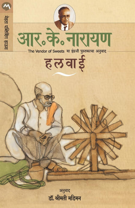 Knjiga Halwai R. K. Narayan