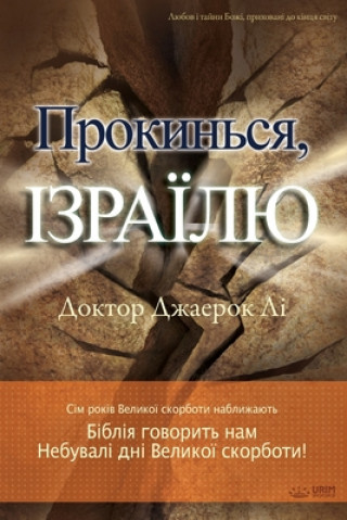Book &#1055;&#1088;&#1086;&#1082;&#1080;&#1085;&#1100;&#1089;&#1103;, &#1030;&#1079;&#1088;&#1072;&#1111;&#1083;&#1102;(Ukrainian) 