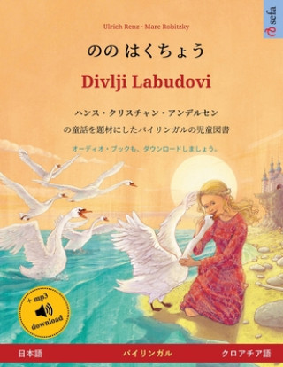 Książka &#12398;&#12398; &#12399;&#12367;&#12385;&#12423;&#12358; - Divlji Labudovi (&#26085;&#26412;&#35486; - &#12463;&#12525;&#12450;&#12481;&#12450;&#3548 Ulrich Renz