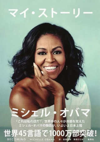 Βιβλίο Becoming Michelle Obama