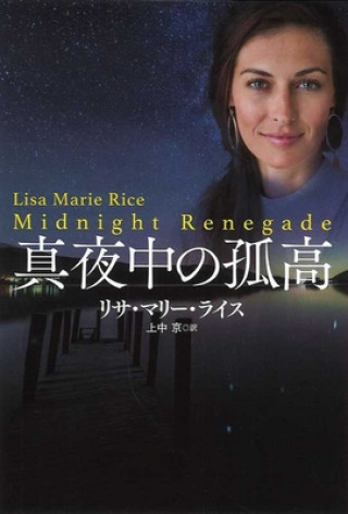 Kniha Midnight Renegade Lisa Marie Rice