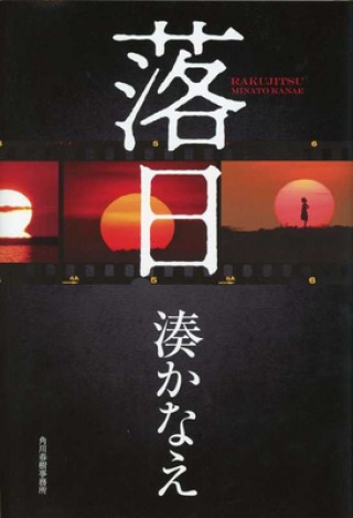 Knjiga Sunset Minato Kanae