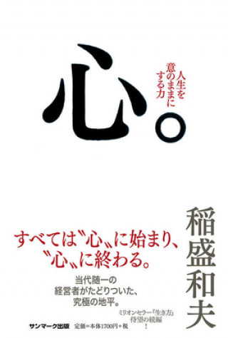 Könyv Heart Inamori Kazuo
