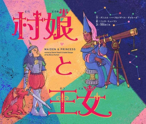 Libro Maiden & Princess Daniel Haack