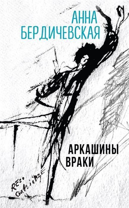 Kniha Arkashiny Vraki Anna Berdichevskaia