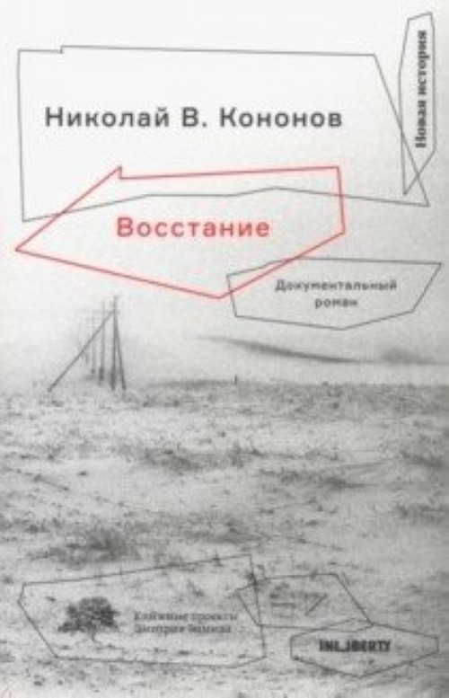 Kniha Vosstanie: Dokumental'nyi Roman Nikolai Kononov