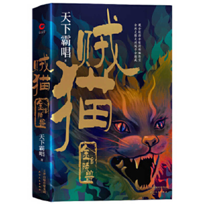 Książka Thief Cat Tian Xia Ba Chang