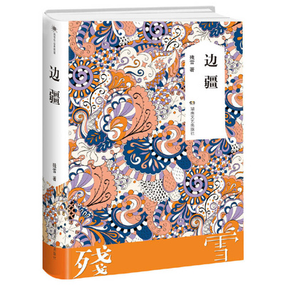 Knjiga Frontier Xue Can