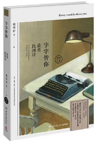 Knjiga Every Word Is about You Xu Zhi Mo