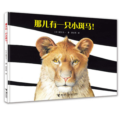 Knjiga There Is Only One Zebra Natsume Yoshikazu