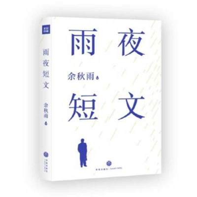 E-kniha Rainy Night Essay Qiu Yu Yu