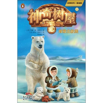 Libro Polar Bears Past Bedtime (Magic Tree House, Vol. 12 of 28) Mary Pope Osborne