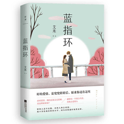 Knjiga Blue Ring Shu Yi
