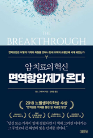 Libro The Breakthrough Charles Graeber