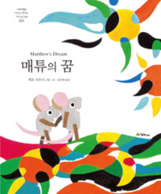 Libro Matthew's Dream Leo Lionni