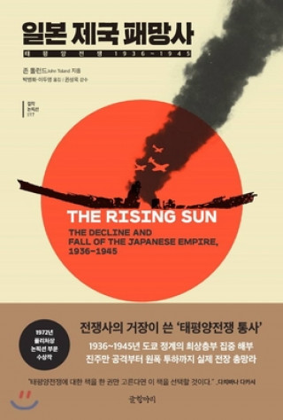 Livro The Rising Sun John Toland