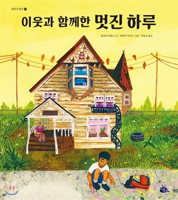 Buch The One Day House Julia Durango