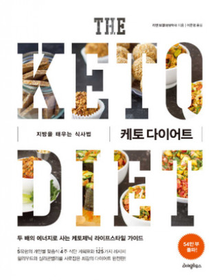 Buch The Keto Diet Leanne Vogel