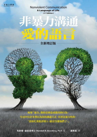 Книга Nonviolent Communication Marshall B. Rosenberg