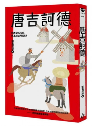 Книга Don Quijote Miguel De Cervantes Saavedra