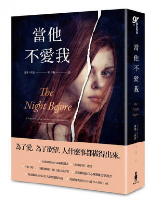 Knjiga The Night Before Wendy Walker