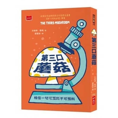 Buch The Third Mushroom Jennifer L. Holm