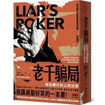 Buch Liar's Poker Michael Lewis
