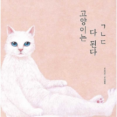 Knjiga Cats Can Do Anything Mi Jin Cheon