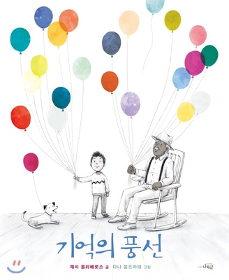 Livro The Remember Balloons Jessie Oliveros