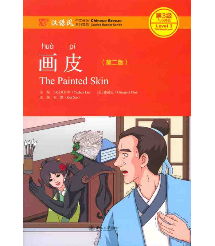 Kniha PAINTED SKIN BOOK MP3 CHINESE BREEZE GRA LIU YUEHUA