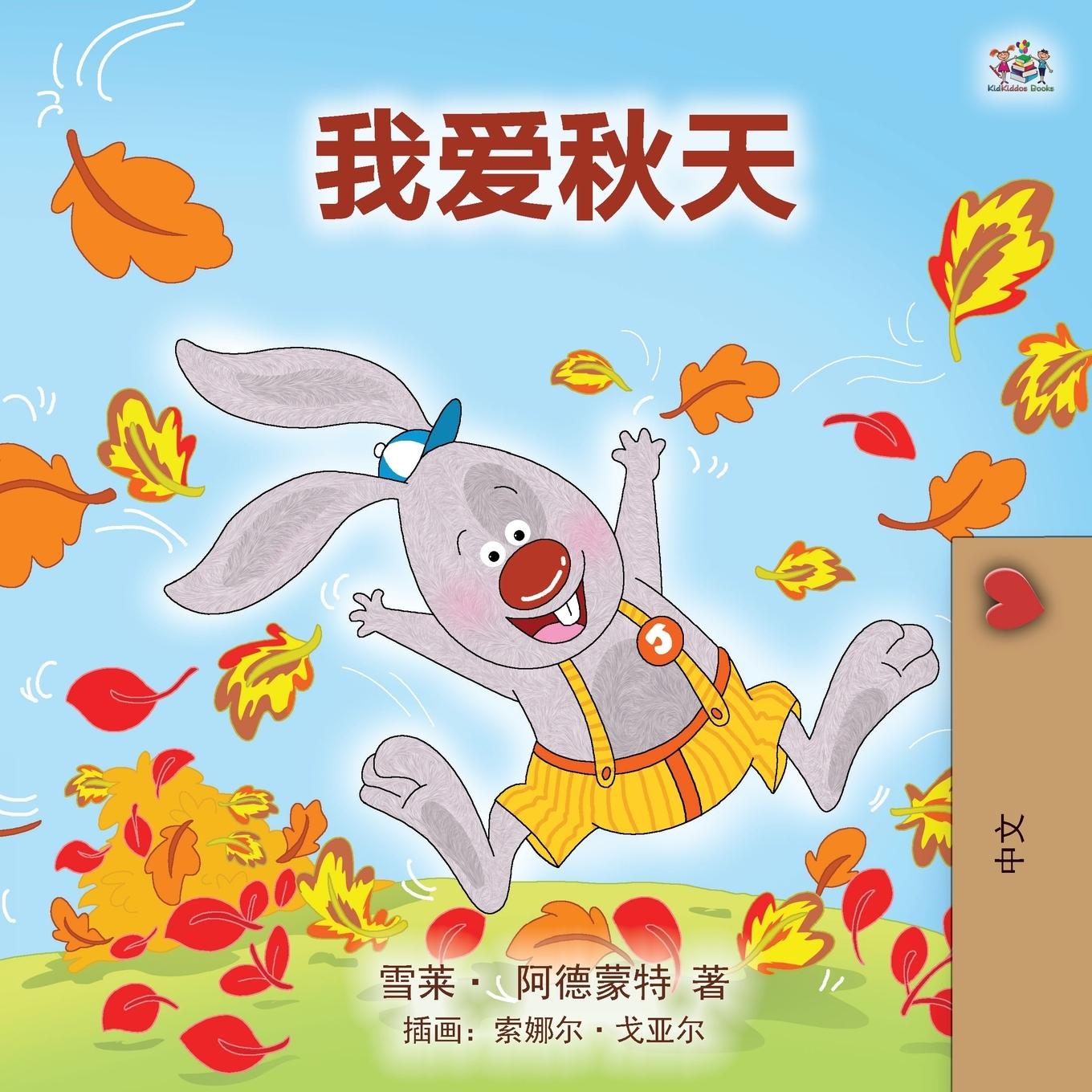 Kniha I Love Autumn (Mandarin children's book - Chinese Simplified) Kidkiddos Books