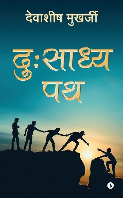 Книга Dusadhya Path Devashish Mukherjee