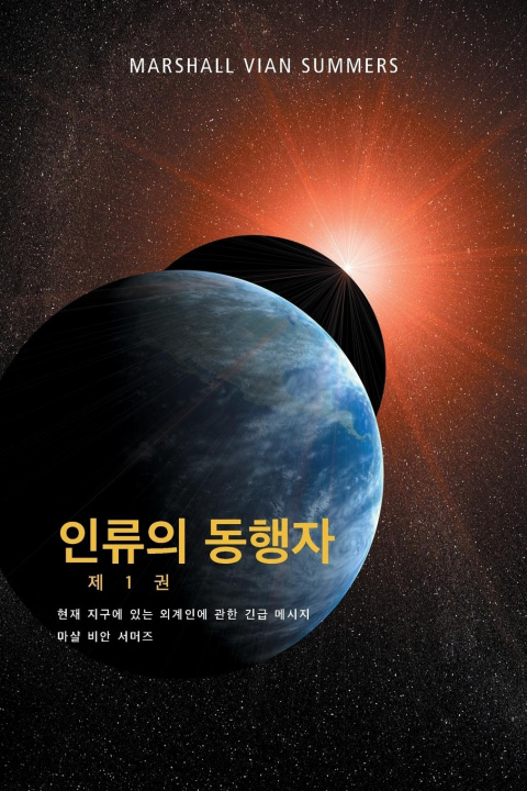 Book ??? ??? ? 1 ? - (The Allies of Humanity, Book One - Korean Edition) Darlene Mitchell