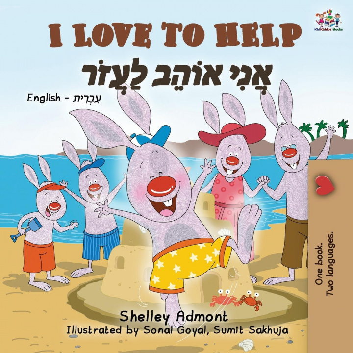 Könyv I Love to Help (English Hebrew Bilingual Book for Kids) Kidkiddos Books