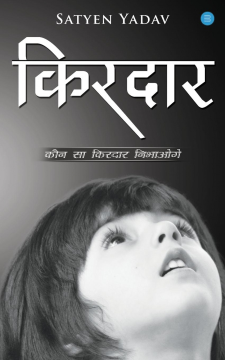 Book Kirdaar Satyen Yadav