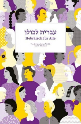 Книга Hebräisch für Alle 