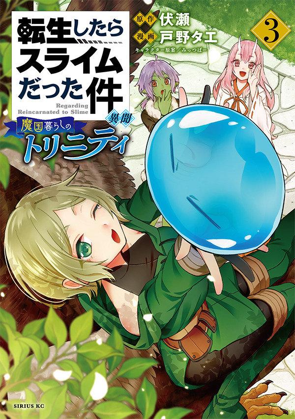 Книга That Time I Got Reincarnated as a Slime: Trinity in Tempest (Manga) 3 Fuse
