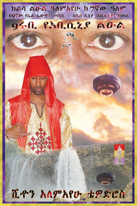 Book Amharic 9 Ruby Krassa Leul Alemayehu from the 7th Planet Called Abyssinia Abys - Sinia Tewodros Sean Alemayehu Tewodros