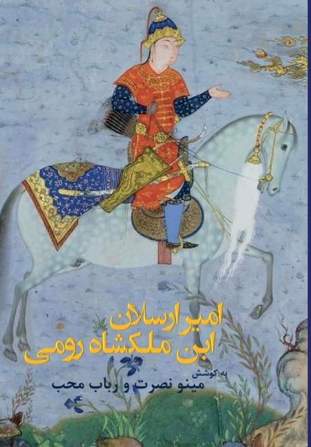 Könyv Amir-Arsalan-Ibn Malakshah Roumi Minoo Nosrat