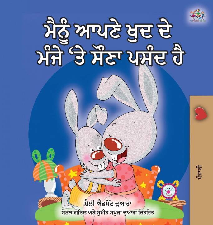 Carte I Love to Sleep in My Own Bed (Punjabi edition- Gurmukhi India) Kidkiddos Books