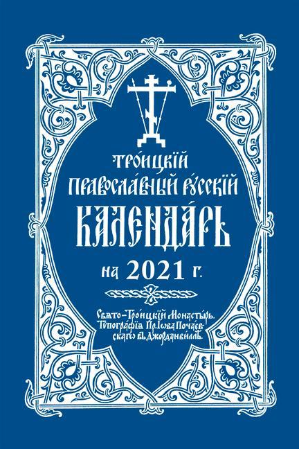 Carte 2021 Holy Trinity Orthodox Russian Calendar (Russian-language) Holy Trinity Monastery