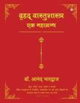 Buch Vrihad Vastushastra-ek Mahagrantha DR. ANAND BHARDWAJ