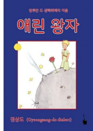 Book Der kleine Prinz (koreanisch) ??? Choi Hyeon Ae