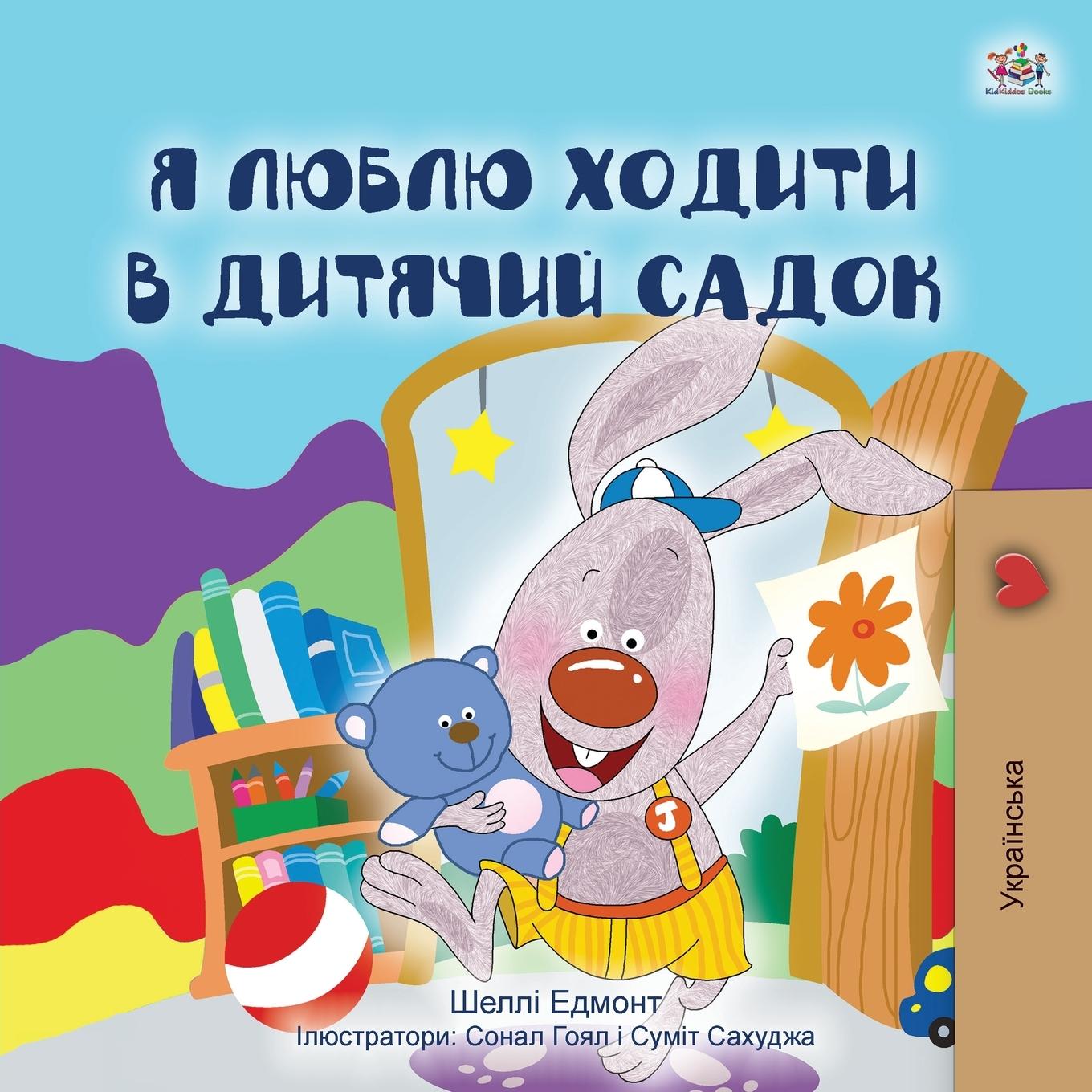 Kniha I Love to Go to Daycare (Ukrainian Children's Book) Shelley Admont
