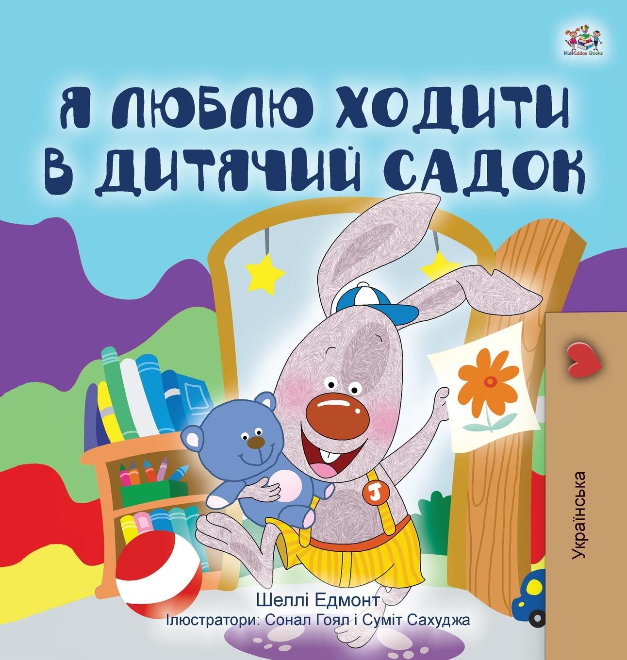 Kniha I Love to Go to Daycare (Ukrainian Children's Book) Kidkiddos Books